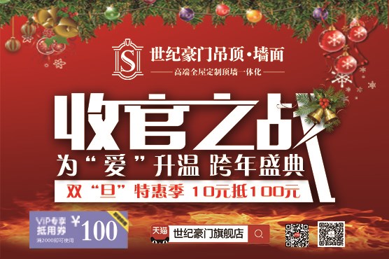 2016世紀(jì)豪門收官之戰(zhàn)——挑戰(zhàn)寒冬，為愛升溫！