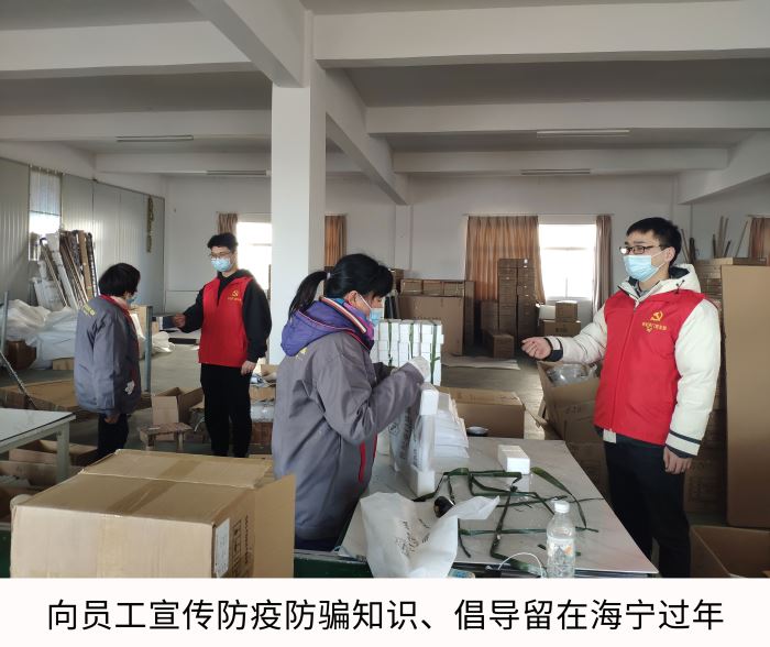 像員工宣傳防疫防騙知識、倡導留在海寧過年1.jpg