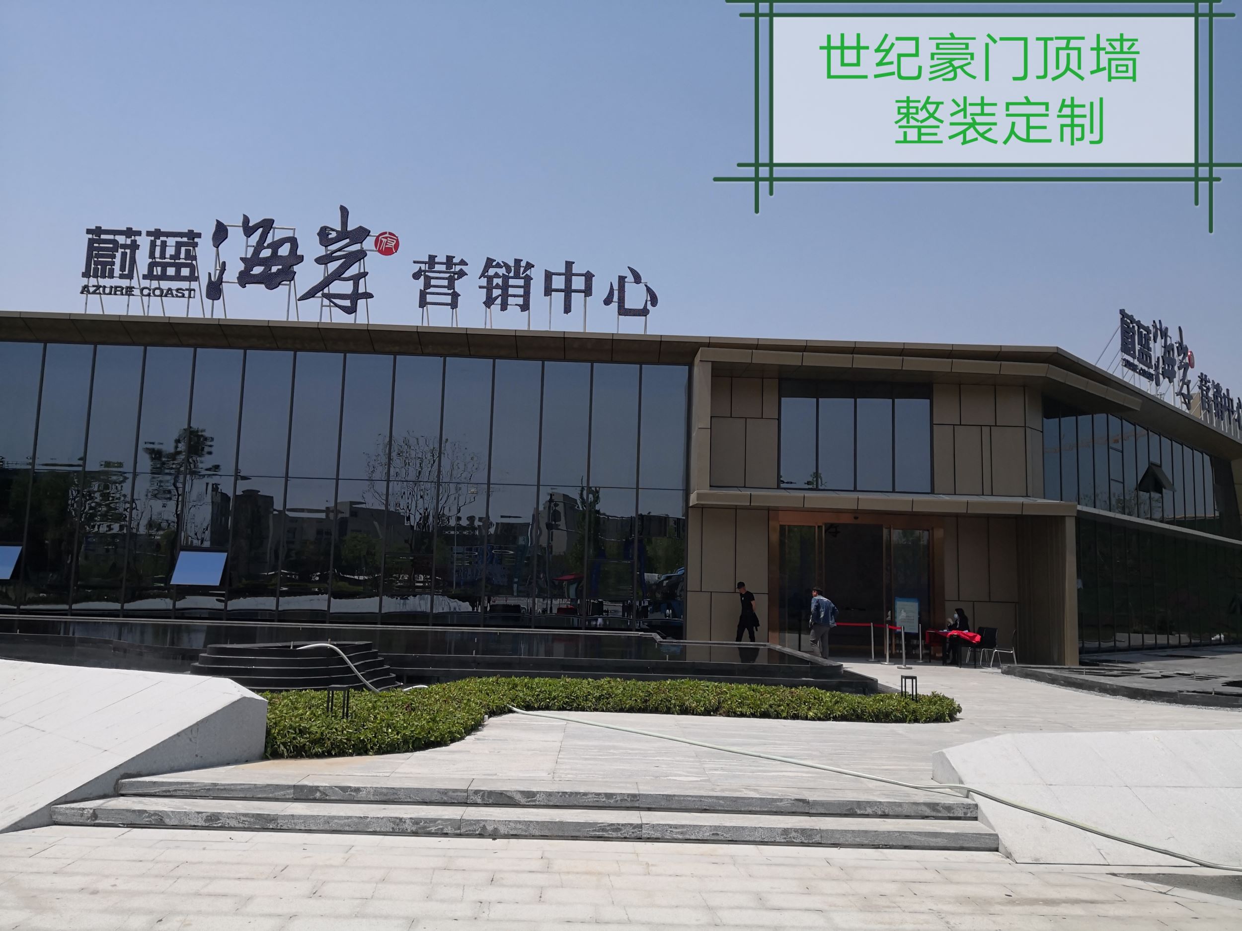 僅40天，世紀豪門從細節入手，走心設計蔚藍海岸售樓中心