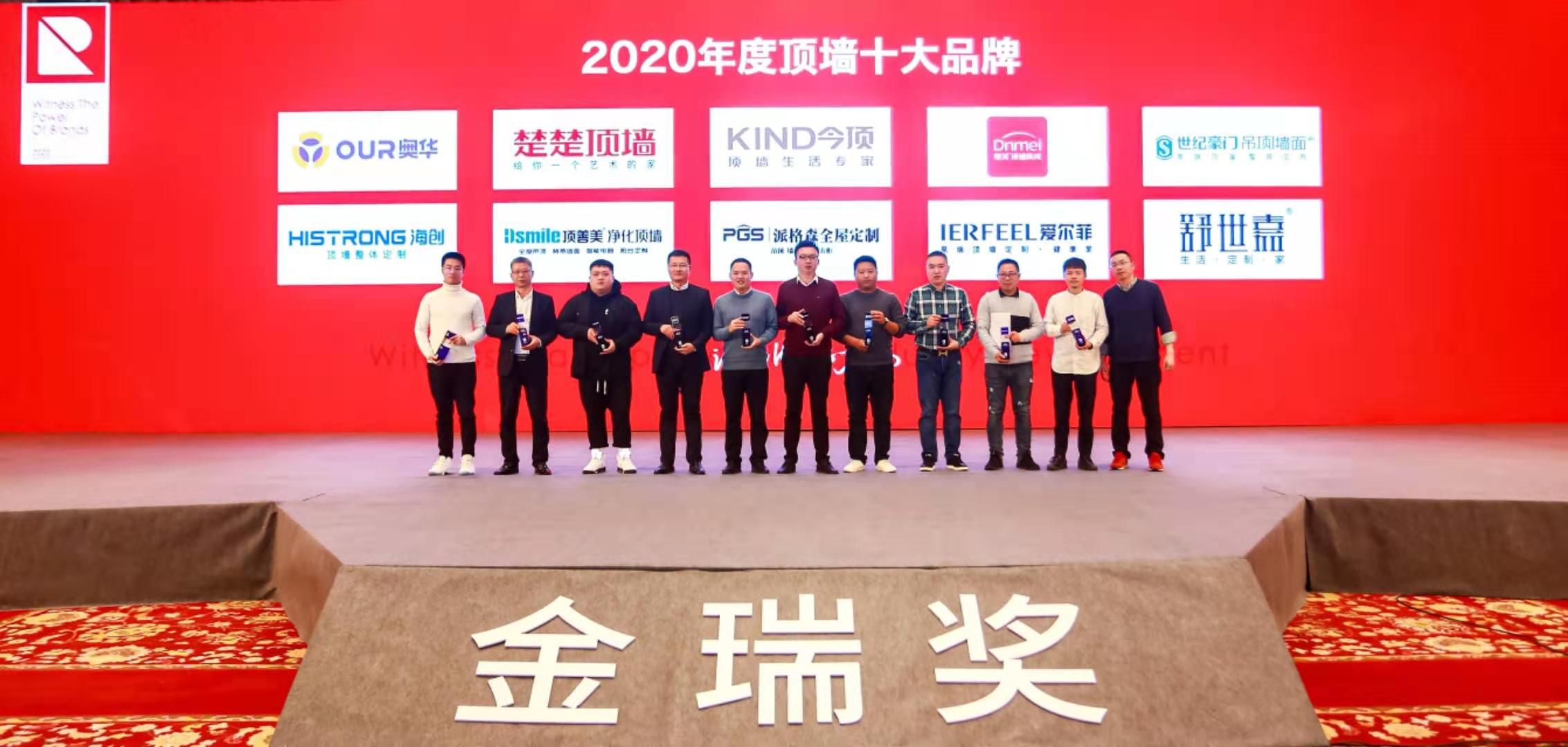 又獲新榮譽(yù)！世紀(jì)豪門(mén)榮獲“2020年度集成頂墻十大品牌”稱(chēng)號(hào)