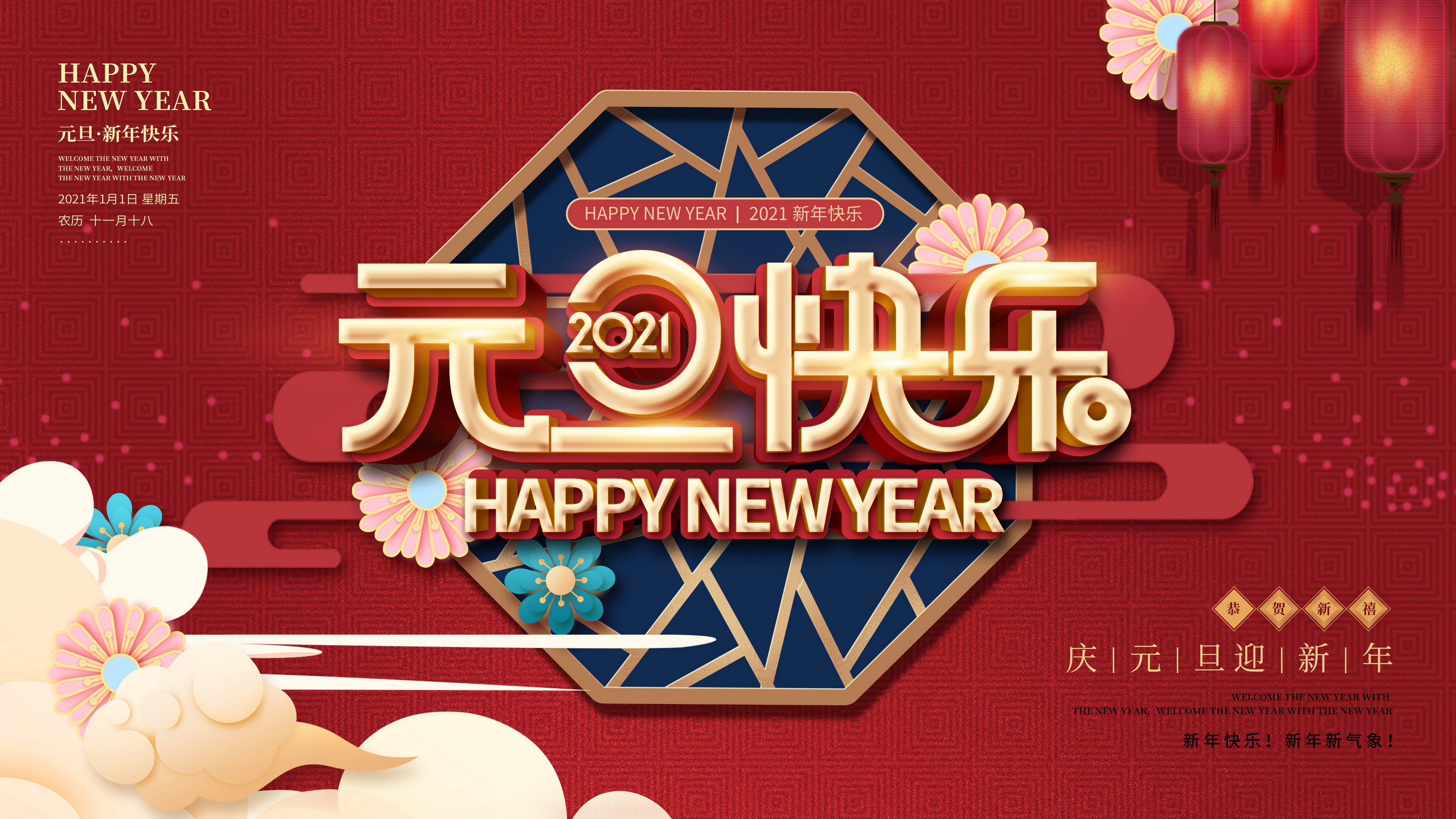 【元旦快樂(lè)】辭別2020，感恩有你！