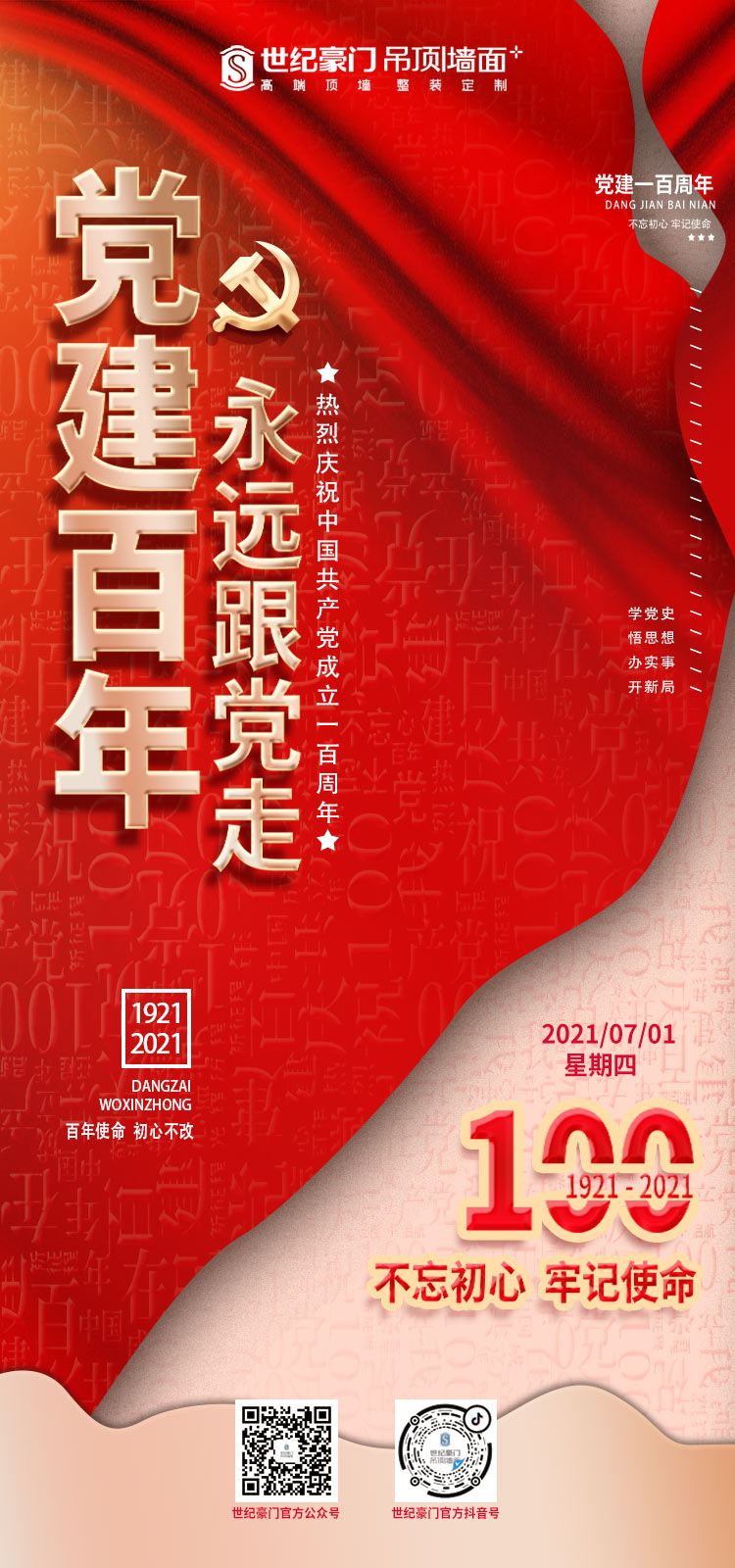 慶祝中國(guó)共產(chǎn)黨成立100周年！