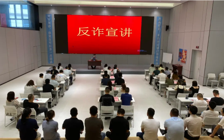 全民反詐 你我同行 ——世紀(jì)豪門開展“反詐騙”宣傳知識(shí)講座