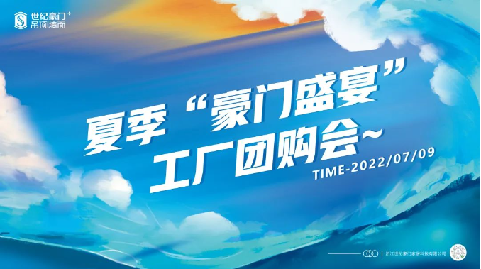 真狠，這才是廠購！世紀(jì)豪門帶你直接沖進(jìn)生產(chǎn)基地…
