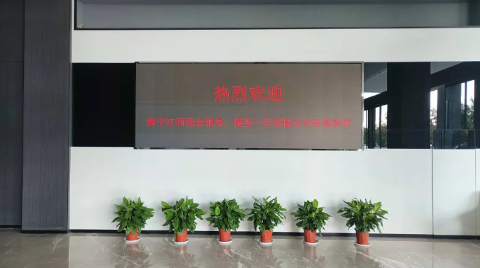 熱烈歡迎海寧江西商會領導、精英一行蒞臨公司參觀指導